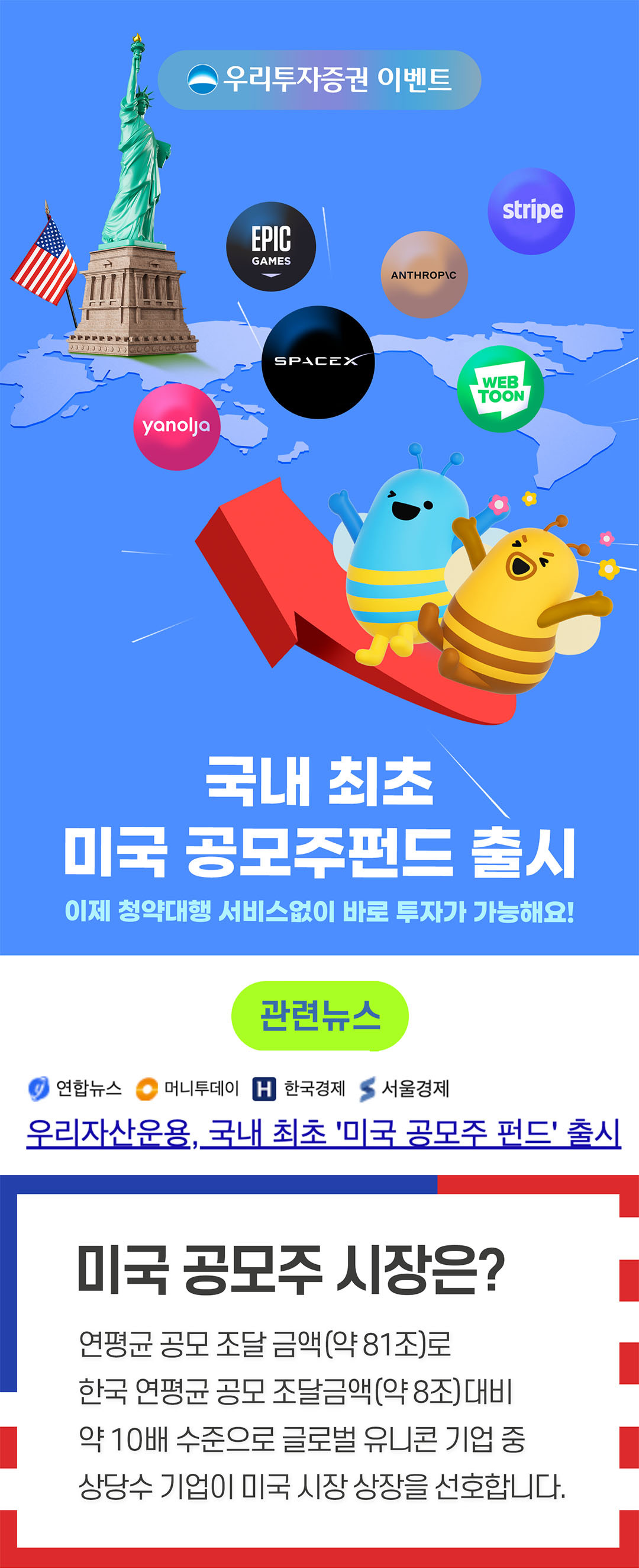 국내 최초 미국 공모주펀드 출시